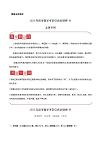 2023年上海市高考考前信息必刷模拟数学卷（一）含解析