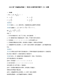 2023届广西邕衡金卷高三一轮复习诊断性联考数学（文）试题含解析