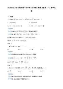2023届山东省东明县第一中学高三下学期二轮复习联考（一）数学试题含解析