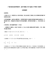 2023届广西壮族自治区柳州高中、南宁市两校高三下学期5月联考数学（文）试题含答案