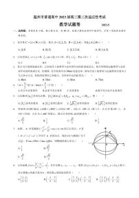 2023届浙江省温州市高三下学期第三次适应性考试数学试题PDF版含答案