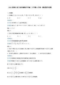 2023届浙江省宁波市镇海中学高三下学期4月统一测试数学试题含解析