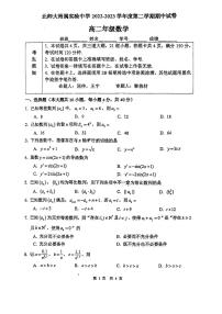 2023学年北京北师大实验中学高二（下）期中数学试题及答案