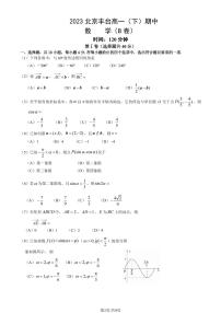 2023学年北京丰台高一（下）期中数学（B卷）试题及答案