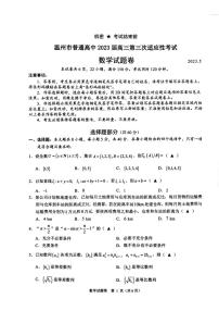 浙江省温州市2023届高三下学期三模数学试卷+答案
