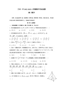 甘肃省兰州市第一中学2022-2023学年高二数学下学期期中试题（Word版附答案）
