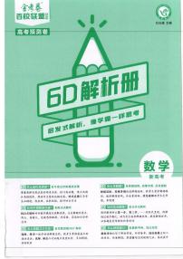 2023版金考卷《百校联盟预测卷》新高考数学（含答案）