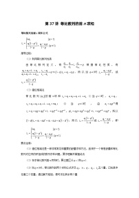 第37讲 等比数列的前n项和  第38讲 数列通项公式题型全归纳-2023届高考数学二轮复习经典结论微专题