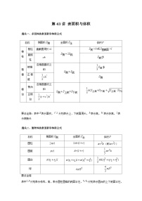 第43讲 表面积与体积-2023届高考数学二轮复习经典结论微专题