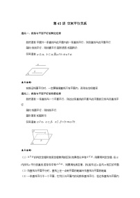 第45讲 空间平行关系-2023届高考数学二轮复习经典结论微专题