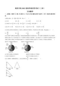 2023届四川省南充市高三下学期高考适应性考试（二诊）文科数学试题（PDF版）