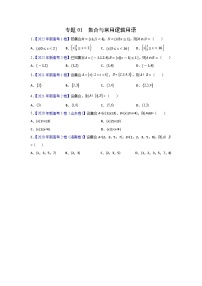 专题01 集合与常用逻辑用语——【新高考专用】2020-2022三年高考数学真题分类汇编（原卷版+解析版）