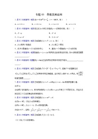 专题03 导数及其应用——【新高考专用】2020-2022三年高考数学真题分类汇编（原卷版+解析版）