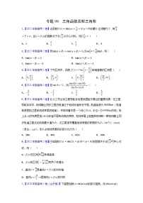 专题06 三角函数及解三角形——【新高考专用】2020-2022三年高考数学真题分类汇编（原卷版+解析版）