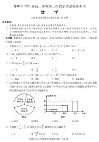 安徽省蚌埠市2023届高三下学期第三次教学质量检查考试数学试题(1)