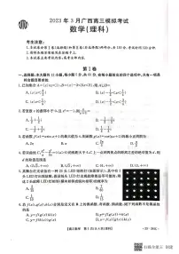 北海市2023届高三三模试卷（理科数学）