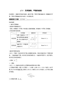 2024高考数学一轮复习讲义（步步高版）第七章　§7.5　空间直线、平面的垂直