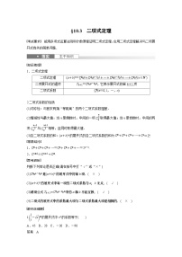 2024高考数学一轮复习讲义（步步高版）第十章　§10.3　二项式定理