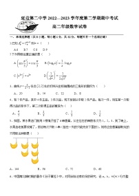 吉林省延边朝鲜族自治州延吉市延边第二中学2022-2023学年高二下学期5月期中考试数学试题
