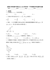 西南大学附属中学校2022-2023学年高一下学期期中考试数学试卷（含答案）
