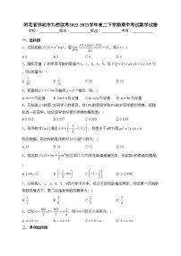 河北省邯郸市九校联考2022-2023学年高二下学期期中考试数学试卷（含答案）