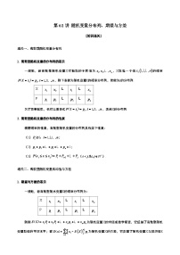 第61讲 随机变量分布列、期望与方差-2023届高考数学二轮复习经典结论微专题