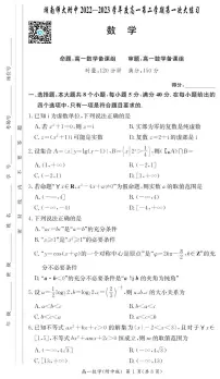 2023-湖南师大附中高一下学期第一次月考数学试卷及参考答案