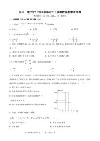 2022-2023学年江西省九江一中高二上学期期中考试数学试题PDF版含答案