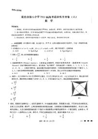 重庆市第八中学2023届高考适应性训练月考数学试卷六
