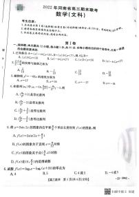 2022-2023学年河南省开封市高三上学期期末考试文科数学试卷PDF版含答案