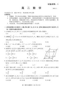 2022-2023学年山东省潍坊市高二上学期期末考试数学试题PDF版含答案