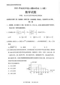 安徽省安庆市2023届高三模拟考试（二模）数学试题及参考答案
