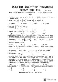 2022-2023学年江西省赣州市高三上学期期末考试数学（理）试题PDF版含答案