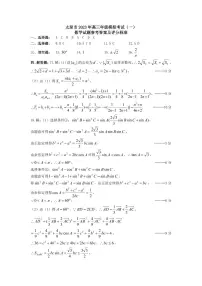 太原市 2023 年高三年级模拟考试(一)数学试卷及参考答案
