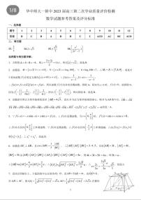 湖北省华中师范大学第一附属中学2022-2023学年高三第二次学业质量评价检测数学试题及参考答案