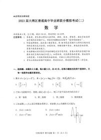 2023大湾区普通高中毕业班联合模拟考试（二）数学试卷
