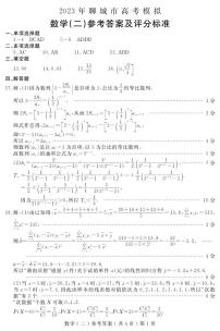 2023届山东省聊城市高三下学期高考二模数学试卷PDF版含答案
