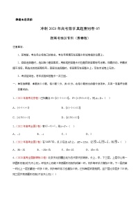 2023年全国高考数学真题重组模拟卷（五）含解析