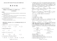 2023年武汉高三年级四调数学试卷及参考答案