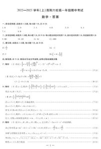 2022-2023学年河南省南阳市六校高一上学期期中联考数学答案