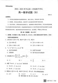 2022-2023学年山东省菏泽市高一上学期期中联考数学试题（B）PDF版含答案