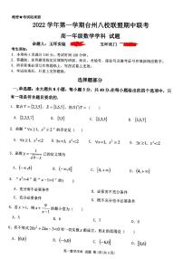 2022-2023学年浙江省台州市八校联盟高一上学期11月期中联考数学试题PDF版含答案