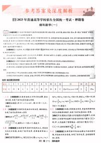 【23押题卷丨高考快递丨老教材】理科数学试卷及参考答案