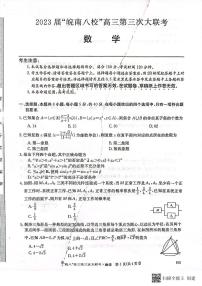 2023届安徽省皖南八校高三第三次大联考数学试卷（附答案）