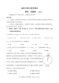 2023届浙江省嘉兴市高三下学期4月第二次教学测试数学试题