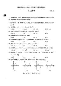 北京市海淀区2023届高三一模数学试题