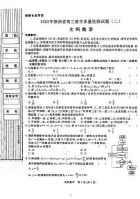 2023陕西省高三年级二模文理科数学试题及参考答案