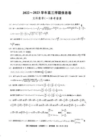 九师联盟2023届高三下学期押题信息卷(一)数学试题