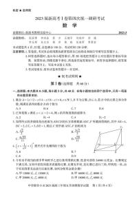 湖北省新高考I卷2023届高三第四次统一调研考试数学试题+答案