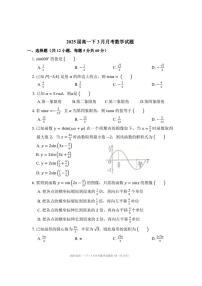 北京师范大学第二附属中学2022-2023学年高一下学期3月月考数学试卷